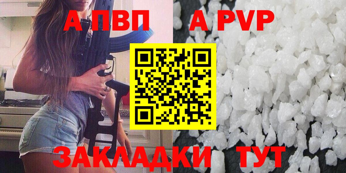 Альфа ПВП кристаллы  Вход с VPN  Alpha PVP  Alfa_PVP СК  Alpha PVP VHQ  Брянск 