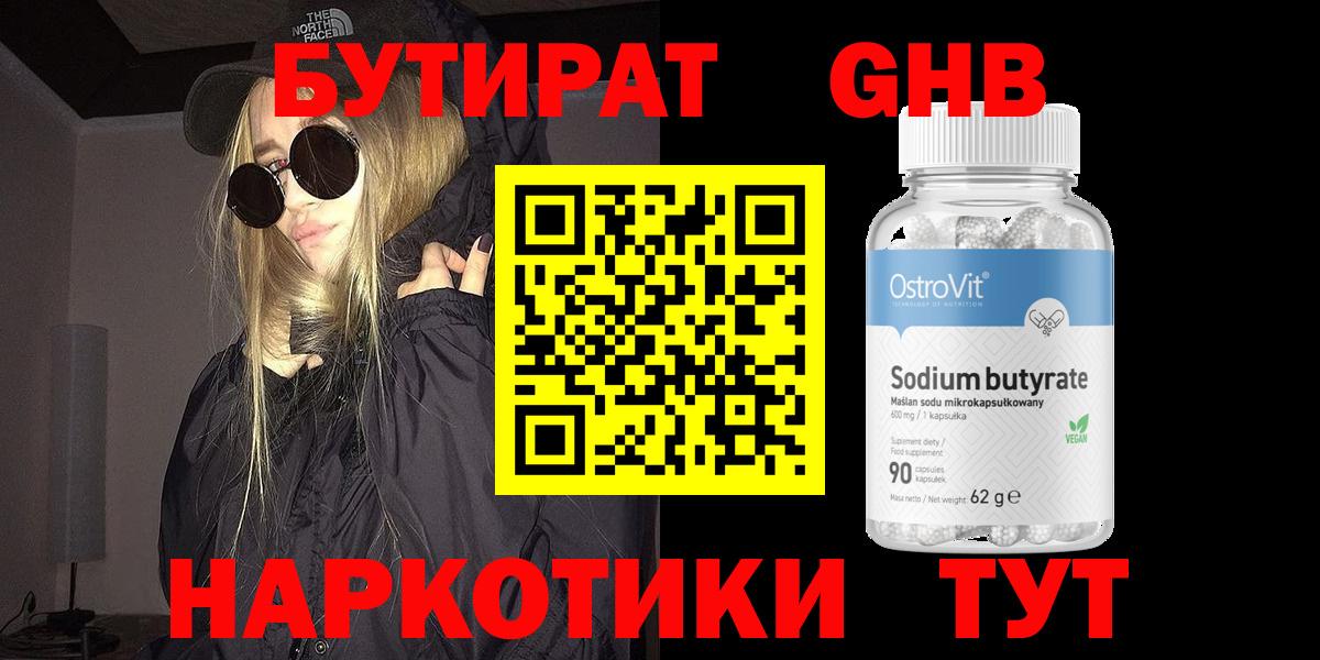БУТИРАТ  Вход с VPN  Брянск  БУТИРАТ BDO 33% 