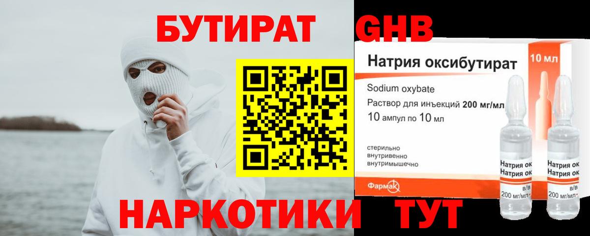Бутират буратино Брянск