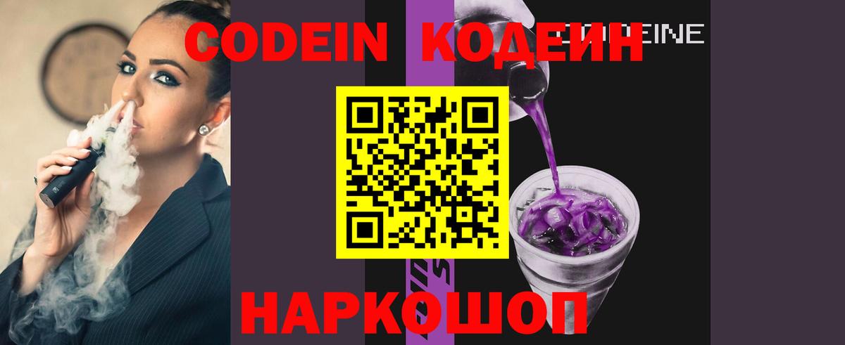 Codein Purple Drank Брянск