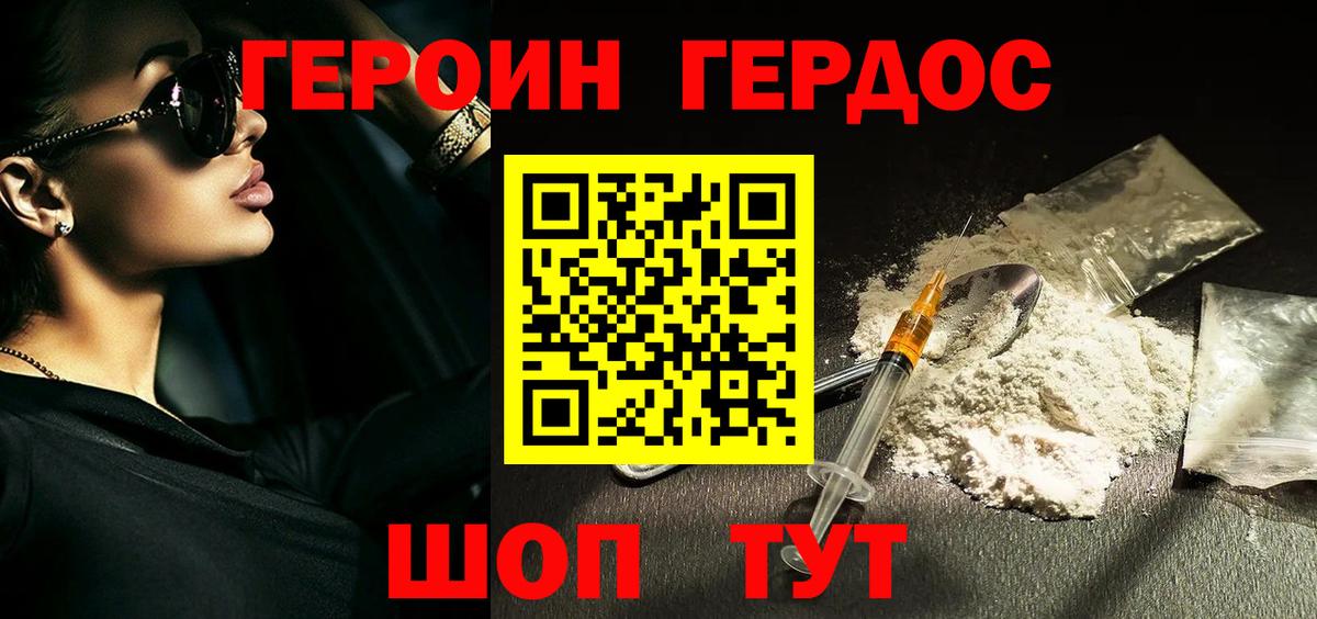 ГЕРОИН Heroin  Вход с VPN  Брянск 